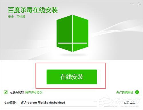 百度杀毒怎么样?百度杀毒如何使用?