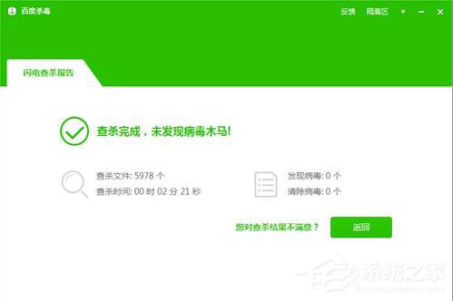 百度杀毒怎么样?百度杀毒如何使用?