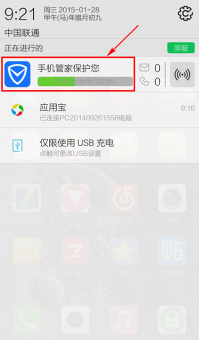 腾讯手机管家通知栏关闭图文步骤 全福编程网