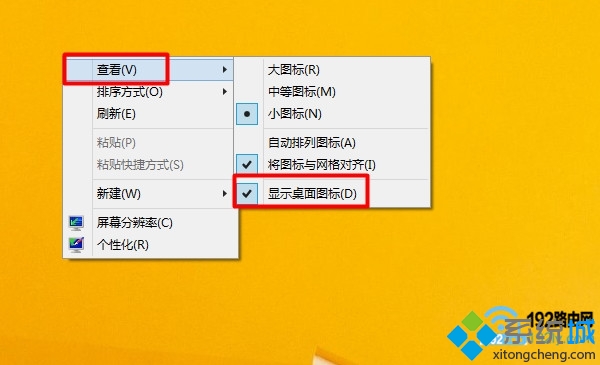 Win8系统桌面图标怎么隐藏起来 全福编程网