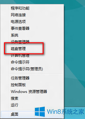 Win8系统磁盘驱动器号丢失如何解决? 全福编程网