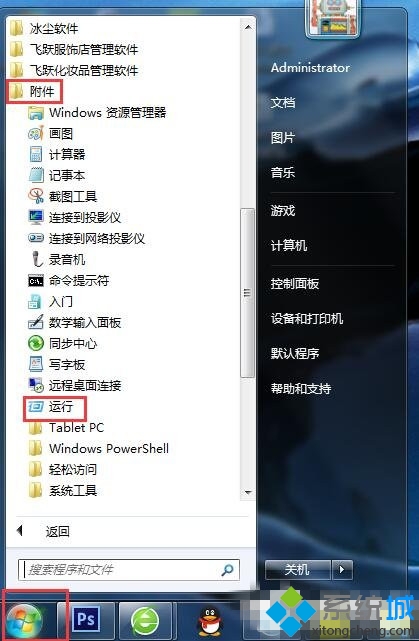 Win7系统Tracert命令如何使用? 全福编程网