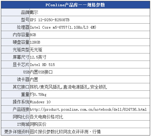 戴尔 XPS 12-9250怎么样?超轻薄变形本