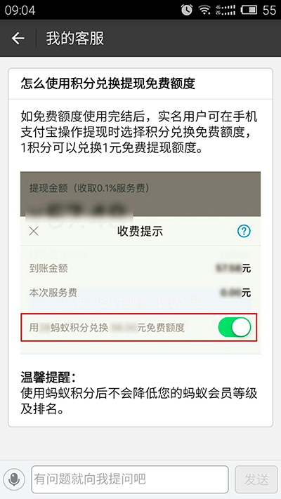 蚂蚁积分兑换支付宝提现免费额度的方法  全福编程网