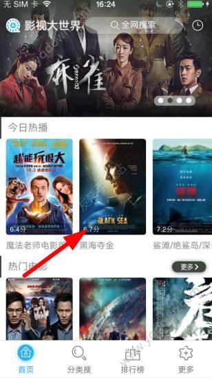 影视大世界app怎么下载电影？ 全福编程网