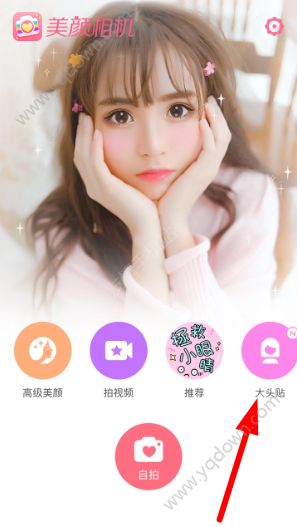 美颜相机大头贴订单怎么玩? 全福编程网