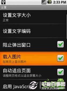 安卓手机减少流量的技巧
