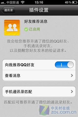 微信登录初始化插件设置