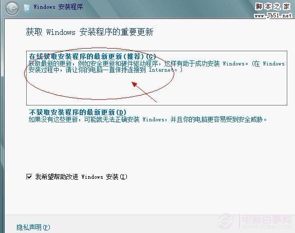 选择“在线获取安装程序的最新更新”
