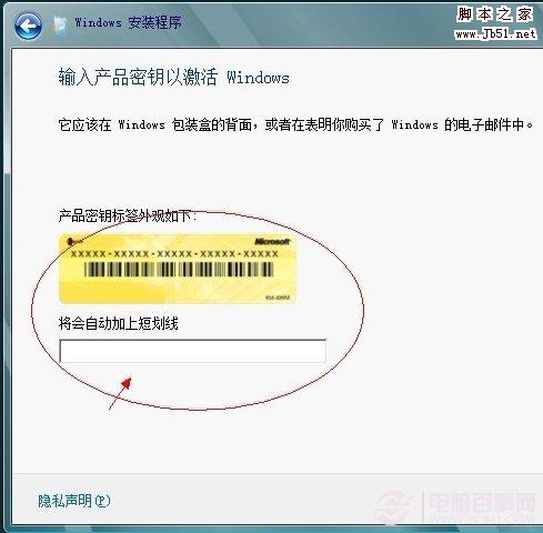 输入产品密匙以激活windows