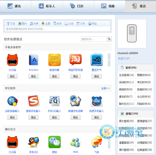 管好不可再生资源 QQ同步和蜡笔同步横评