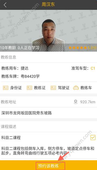 斑马学车怎么预约教练？斑马学车教练预约教程[多图]图片4