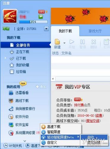 管好带宽 让迅雷在Win7下驱动智能限速 全福编程网