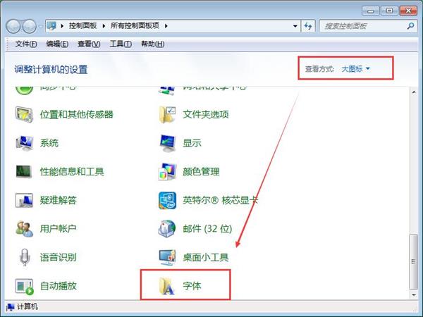 电脑安装字体不占用C盘内存的方法 全福编程网