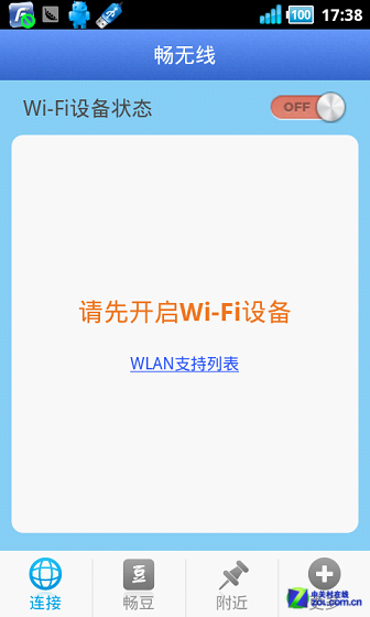 手机无需密码也能上Wifi的方法 全福编程网教程