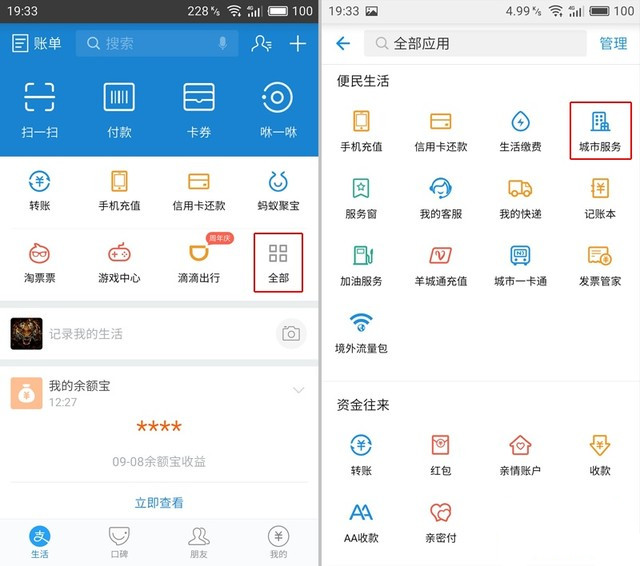 支付宝个人纳税信息怎么查询?  全福编程网
