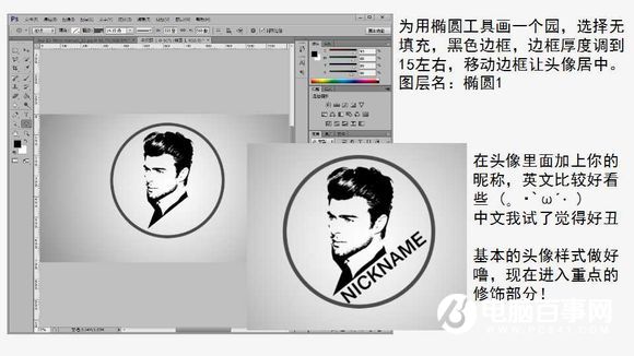 PS制作欧美复古徽章效果头像