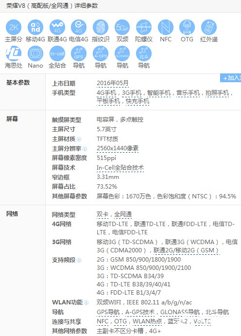荣耀v8