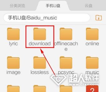 百度音乐下载的歌曲在哪里3