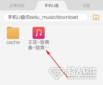 百度音乐下载的歌曲在哪里4