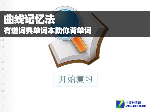 有道词典单词本助你背单词 全福编程网教程