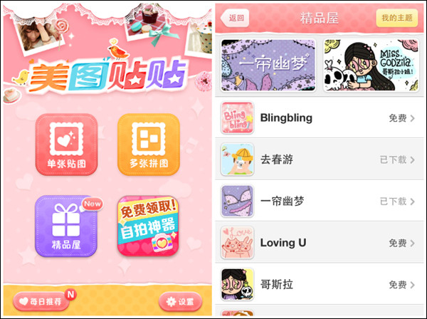 美图贴贴最新版“素材管理”功能全新上线 全福编程网
