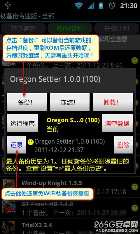 怎么安装使用钛备份
