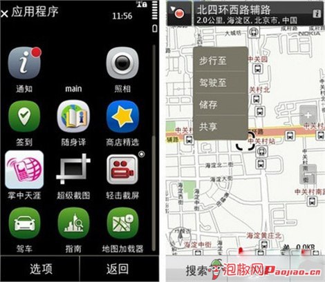 如何使用诺基亚地图最新版 全福编程网教程