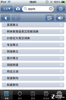 有道免费词典应用解析 离线翻译轻松查 全福编程网教程