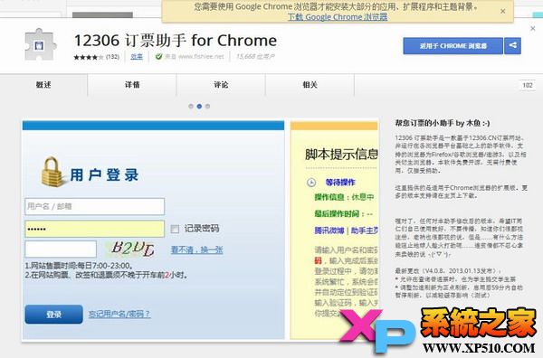 12306抢票软件安装攻略大全 全福编程网
