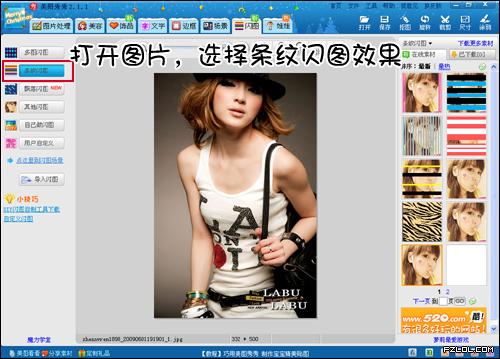 美图秀秀制作闪图：一步搞定