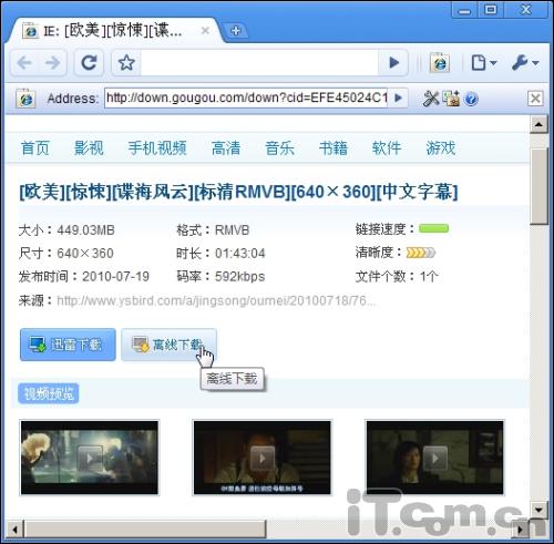 用好扩展  让迅雷离线下载支持Chrome浏览器