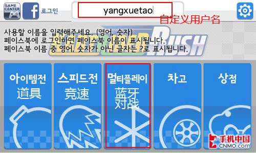 支持蓝牙对战 跑跑卡丁车登陆Android 