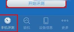 鲁大师怎么给手机跑分?   全福编程网
