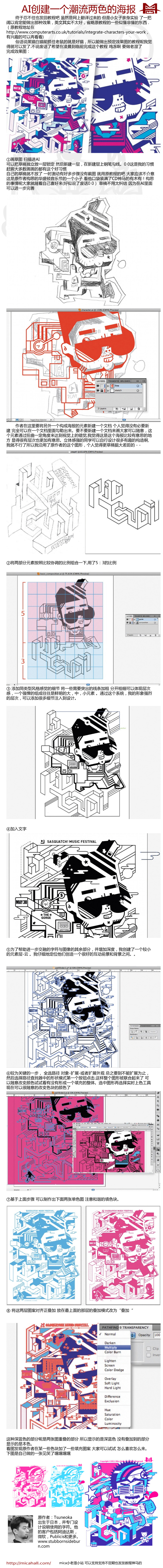 AI创建潮流双色海报 全福编程网教程网 AI实例教程