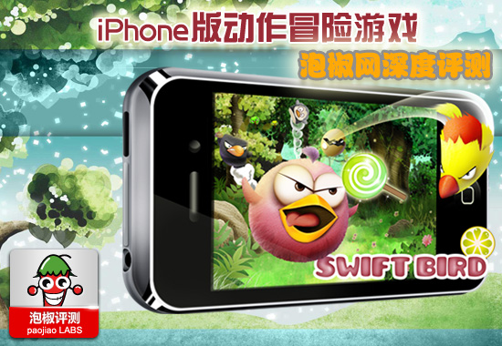 iphone手机游戏贪吃的迅飞鸟Swift Bird评测 全福编程网
