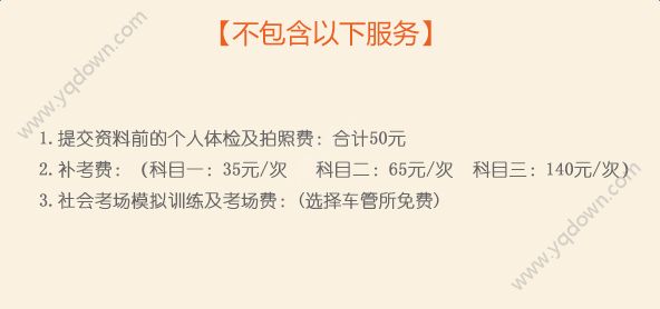 斑马学车补考费用是多少？ 全福编程网