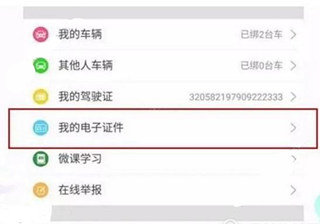 微信电子驾驶证在哪开通   全福编程网