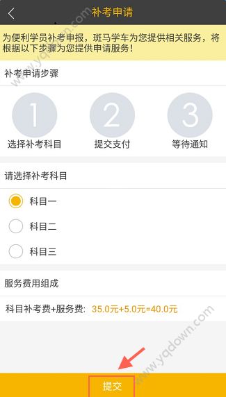 斑马学车怎么申请补考？斑马学车补考申请教程[多图]图片2