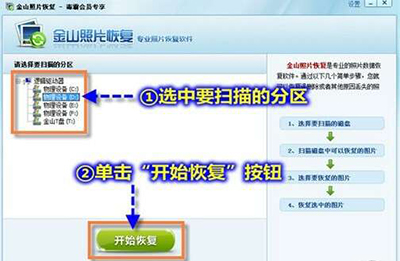 金山毒霸怎么恢复误删照片