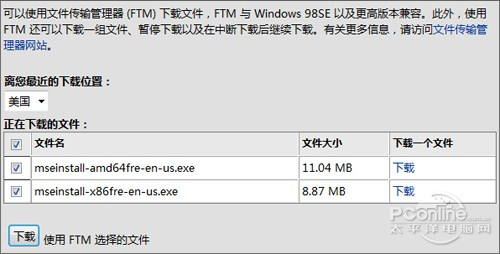 Win7专用免费杀毒软件 MSE 4.0抢先评测 全福编程网