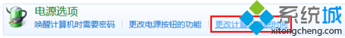 更改计算机睡眠时间