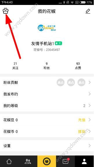 花椒直播怎么查看账单？ 全福编程网