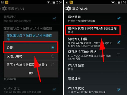 休眠下保持WiFi连接