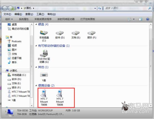 WP教程:简单设置让WP7手机变U盘