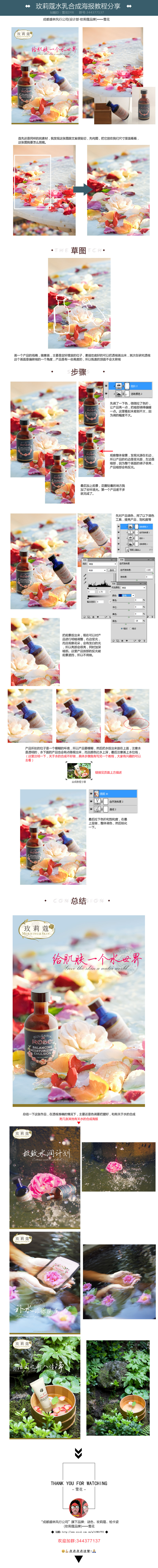 PS化妆品产品合成海报教程 全福编程网