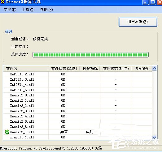 电脑如何使用DirectX修复工具 全福编程网