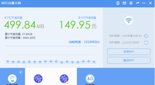 wifi共享大师怎么限速拉黑 全福编程网