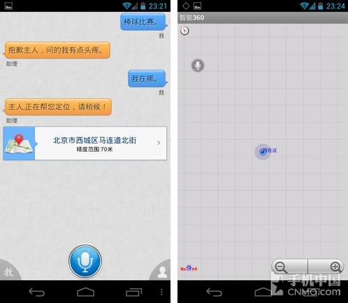 谁是最佳金话筒 Siri对比智能360测试 