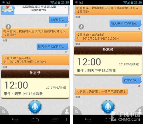 谁是最佳金话筒 Siri对比智能360测试 